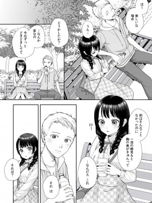[あむぁいおかし製作所 (條仔)] TS人生やりなおし機!!_18