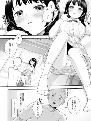 [あむぁいおかし製作所 (條仔)] TS人生やりなおし機!!_20