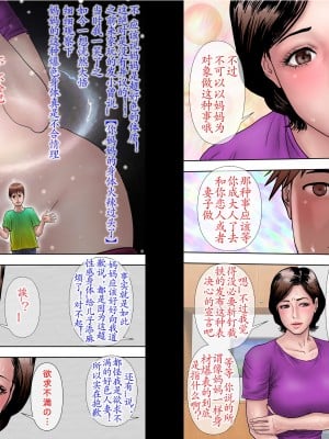 [ミルフ書房] 出張するお父さん 調教されるお母さん [ssps个人汉化]_024