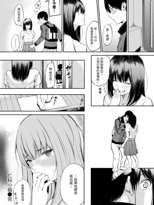 [さんじゅうろう] おやつの時間｜點心時間 [中国翻訳] [無修正] [DL版]_104