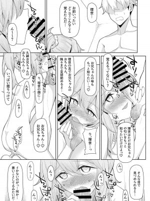 [一尺八寸 (かまつか)] 父の再婚で同居することになった義母と義娘姉妹とかわるがわるセックスしてしまった本 [DL版]_23