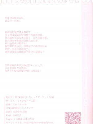(C104) [ミルクセーキ工房 (ミルクセーキ)] 先生の秘密学生寮訪問 (ブルーアーカイブ) [白杨汉化组]_35