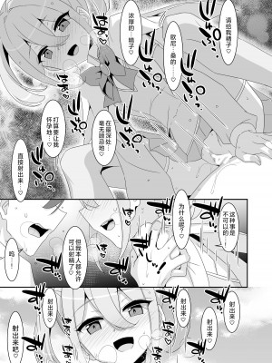 [TIES (タケイオーキ)] 好きな子がいるのに魔法少女に犯されています｜明明已经有喜欢的人却被魔法少女给侵犯了 [角都九阳个人汉化] [DL版]_19
