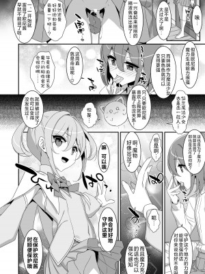 [TIES (タケイオーキ)] 好きな子がいるのに魔法少女に犯されています｜明明已经有喜欢的人却被魔法少女给侵犯了 [角都九阳个人汉化] [DL版]_22
