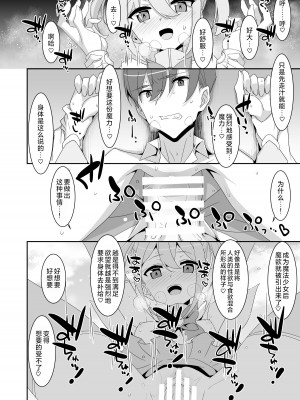 [TIES (タケイオーキ)] 好きな子がいるのに魔法少女に犯されています｜明明已经有喜欢的人却被魔法少女给侵犯了 [角都九阳个人汉化] [DL版]_16