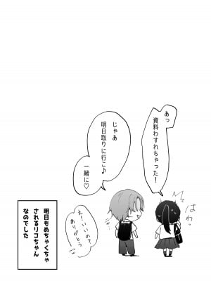 [フレンドゼロ (トモゼロ)] おりこうさん〜先輩と秘密のお勉強をする話＆同級生に頼まれ事をされる話〜 [DL版]_66