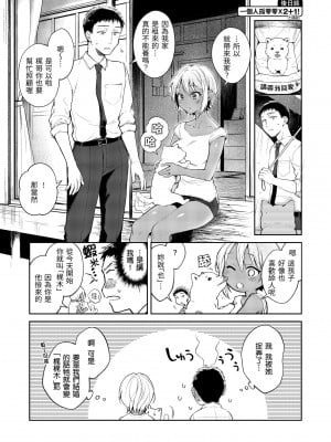 [翁賀馬乃助] 春の疼き｜春情躁動 [中国翻訳] [無修正] [DL版]_029