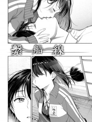 [翁賀馬乃助] 春の疼き｜春情躁動 [中国翻訳] [無修正] [DL版]_156