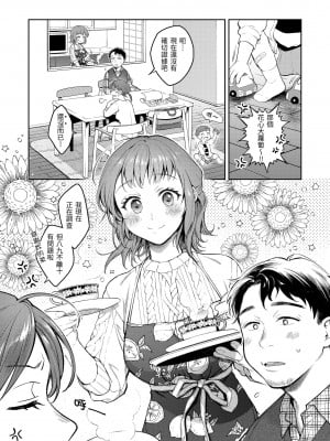 [翁賀馬乃助] 春の疼き｜春情躁動 [中国翻訳] [無修正] [DL版]_031