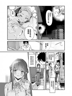 [ひょこ道 (ひょころー)] 清楚×反転 ~女友達がサキュバスに身体を乗っ取られて毎日精力供給させられる話~｜清纯×反转 ~关于女性朋友被魅魔附身后我只能每天供奉精力这件事~ [驴子汉化组]_51