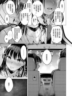 [亜美寿真] ななまん｜七妹姐姐 [中国翻訳] [無修正] [DL版]_123