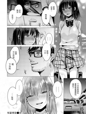 [亜美寿真] ななまん｜七妹姐姐 [中国翻訳] [無修正] [DL版]_142