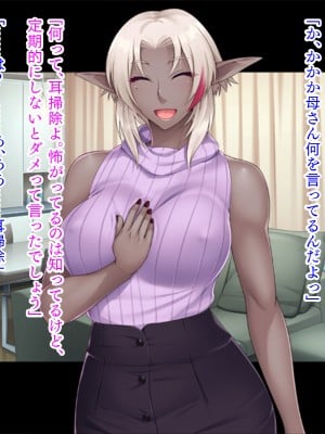 (同人CG集) [TGA (TATEGUMI)] 爆乳ダークエルフになった母親が、エロすぎて困る。[続]_015