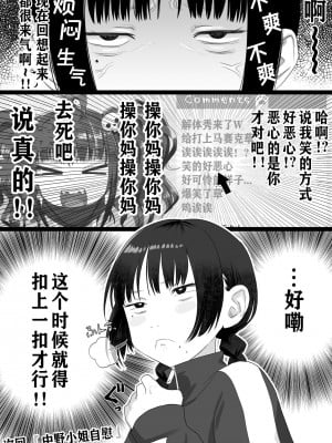 [狛猫] 中野さんと夜叉神ころろ [冲群汉化组]_02