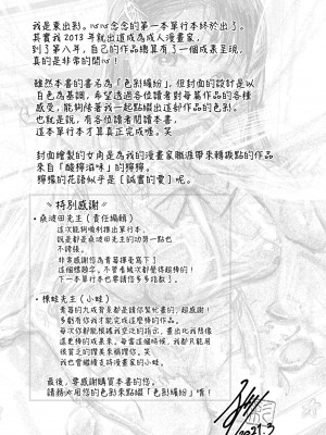 [東出イロドリ] いろとりどり｜色彩繽紛 [中国翻訳] [無修正] [DL版]_183