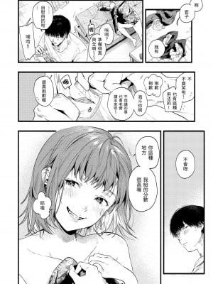 [東出イロドリ] いろとりどり｜色彩繽紛 [中国翻訳] [無修正] [DL版]_074