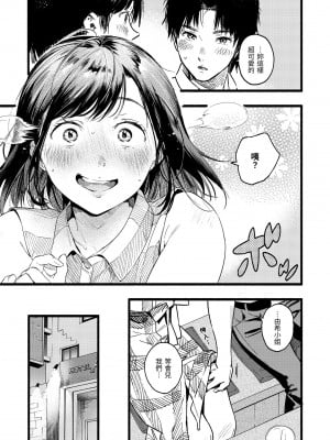 [東出イロドリ] いろとりどり｜色彩繽紛 [中国翻訳] [無修正] [DL版]_089