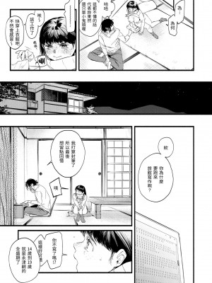 [東出イロドリ] いろとりどり｜色彩繽紛 [中国翻訳] [無修正] [DL版]_165