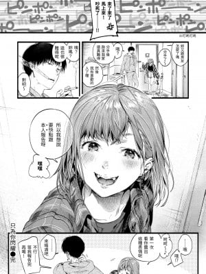 [東出イロドリ] いろとりどり｜色彩繽紛 [中国翻訳] [無修正] [DL版]_084
