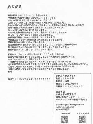 (C100) [ししゃも亭 (白菊)] 足柄が可愛過ぎる4 (艦隊これくしょん -艦これ-)_29