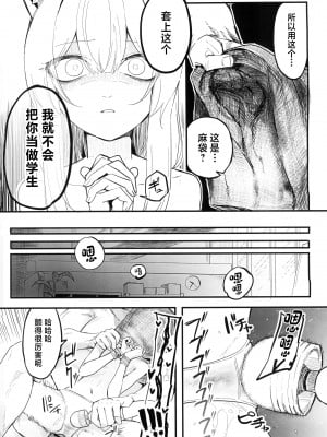 (C104) [ヤユヨろん] マリーが少し可哀想なことになる本 (ブルーアーカイブ)｜玛丽变得有点悲惨的本 [中国翻訳]_13