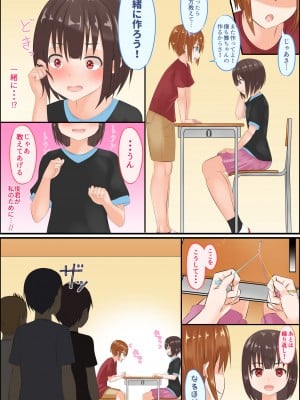 [アグゥトリップ] 美鈴先生の性♂♀教育～ショタコン女教師が思春期ショタの悩みをSEXで解決_056