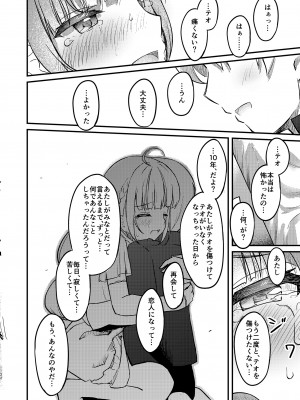 (C104) [くらうでぃ (くらうど)] Under the Same Sky (湊あくあ) [DL版]_19