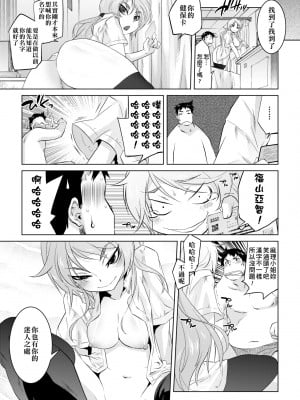 [ともつか治臣] ツリメス｜傲慾女子 [中国翻訳] [無修正] [DL版]_046
