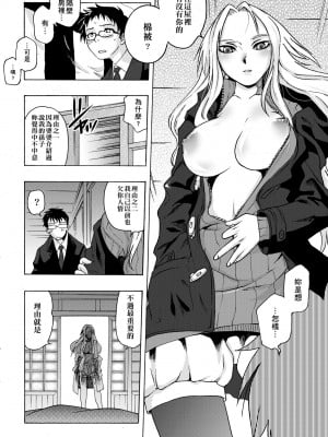 [ともつか治臣] ツリメス｜傲慾女子 [中国翻訳] [無修正] [DL版]_107