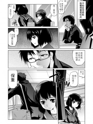 [ともつか治臣] ツリメス｜傲慾女子 [中国翻訳] [無修正] [DL版]_139
