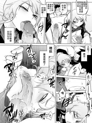 [ともつか治臣] ツリメス｜傲慾女子 [中国翻訳] [無修正] [DL版]_036