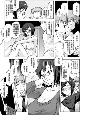 [ともつか治臣] ツリメス｜傲慾女子 [中国翻訳] [無修正] [DL版]_103