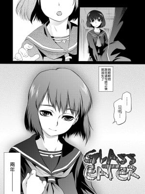 [ともつか治臣] ツリメス｜傲慾女子 [中国翻訳] [無修正] [DL版]_140