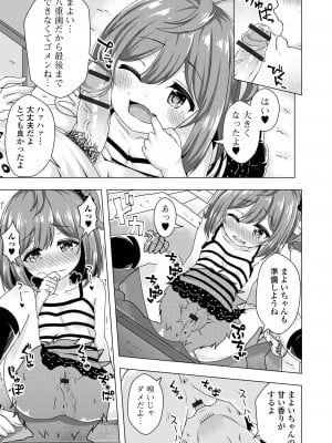 [UG] 初恋ふぇろもん [DL版]_123