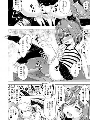 [UG] 初恋ふぇろもん [DL版]_124