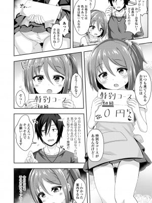 [UG] 初恋ふぇろもん [DL版]_086