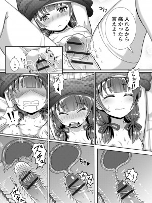 [UG] 初恋ふぇろもん [DL版]_163