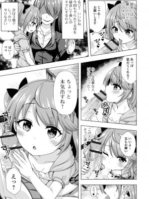 [UG] 初恋ふぇろもん [DL版]_185