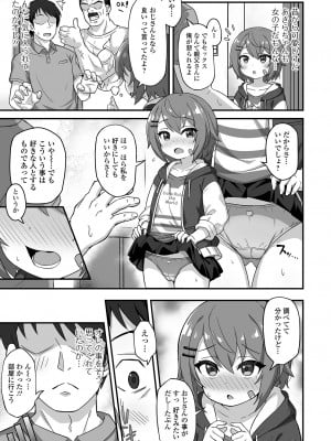 [UG] 初恋ふぇろもん [DL版]_039