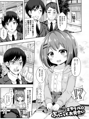 [UG] 初恋ふぇろもん [DL版]_101