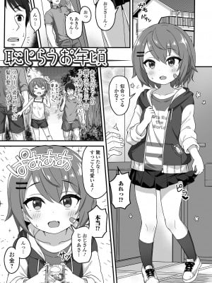 [UG] 初恋ふぇろもん [DL版]_037
