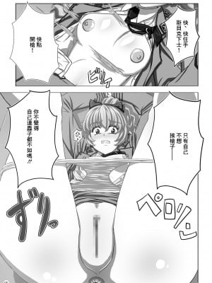 [ぼき屋 (たかりょー)] おまけ (フルメタル・パニック！) [中国翻訳] [DL版]_04