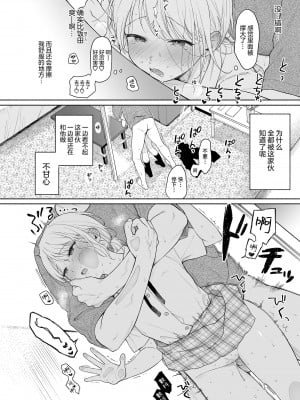[不可不可 (関谷あさみ)] 理緒ちゃんとおまじないの悪魔｜理绪酱和咒语的恶魔 [白杨汉化组] [DL版]_26