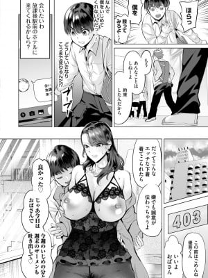 [えれ2エアロ] オバサンと、蕩々。 [DL版]_053