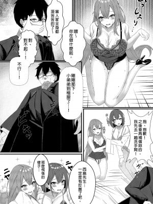[みっつまん (和羽)] 今日からレディース下着ブランドのプロデューサーを任されました。｜成為了女性內衣的製作人 [中文] [無修正]_i-011