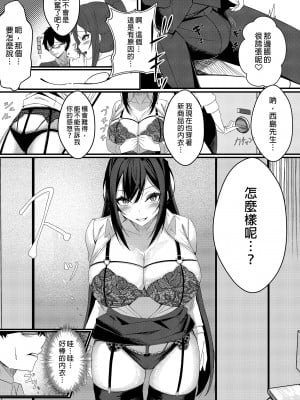 [みっつまん (和羽)] 今日からレディース下着ブランドのプロデューサーを任されました。｜成為了女性內衣的製作人 [中文] [無修正]_i-013