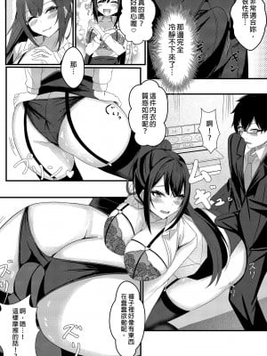 [みっつまん (和羽)] 今日からレディース下着ブランドのプロデューサーを任されました。｜成為了女性內衣的製作人 [中文] [無修正]_i-014