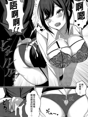 [みっつまん (和羽)] 今日からレディース下着ブランドのプロデューサーを任されました。｜成為了女性內衣的製作人 [中文] [無修正]_i-019