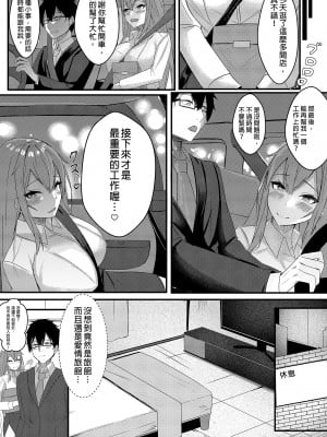 [みっつまん (和羽)] 今日からレディース下着ブランドのプロデューサーを任されました。｜成為了女性內衣的製作人 [中文] [無修正]_i-035