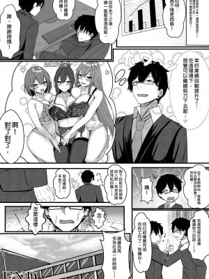 [みっつまん (和羽)] 今日からレディース下着ブランドのプロデューサーを任されました。｜成為了女性內衣的製作人 [中文] [無修正]_i-051